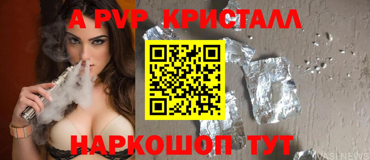 Альфа ПВП кристаллы  купить закладку  Красноуфимск  А ПВП кристаллы  Вход с VPN 