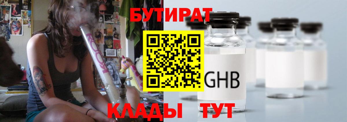 Бутират жидкий экстази Красноуфимск