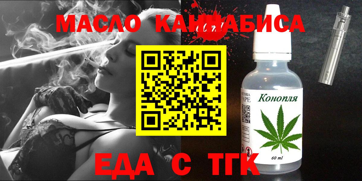 Красноуфимск  Еда ТГК марихуана  Вход с VPN 