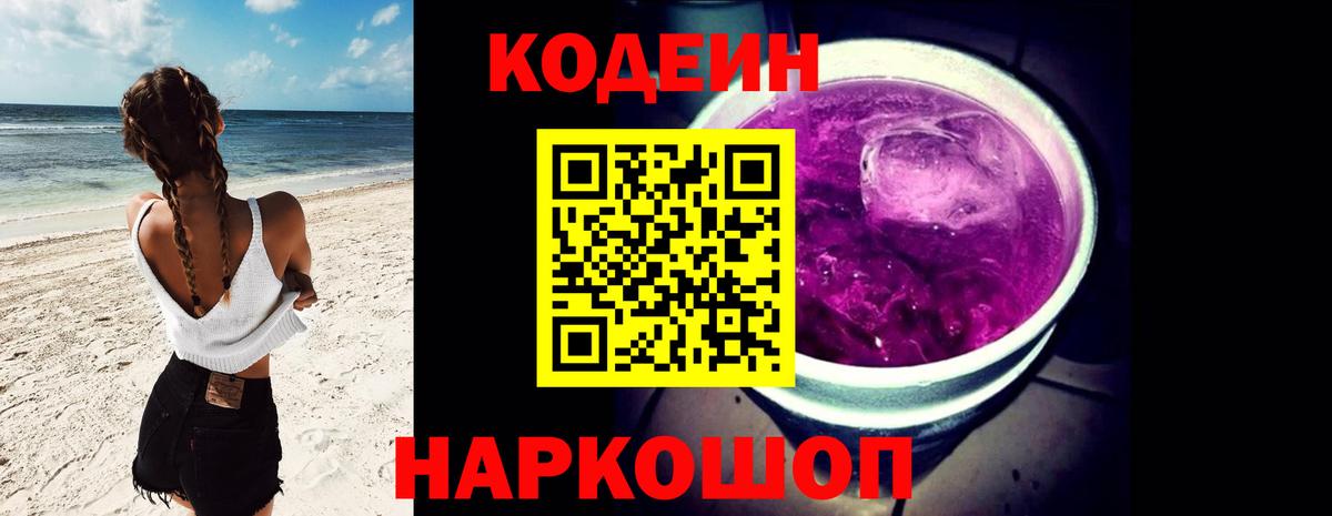 Кодеиновый сироп Lean напиток Lean (лин)  Вход с VPN  Красноуфимск  Codein напиток Lean (лин) 