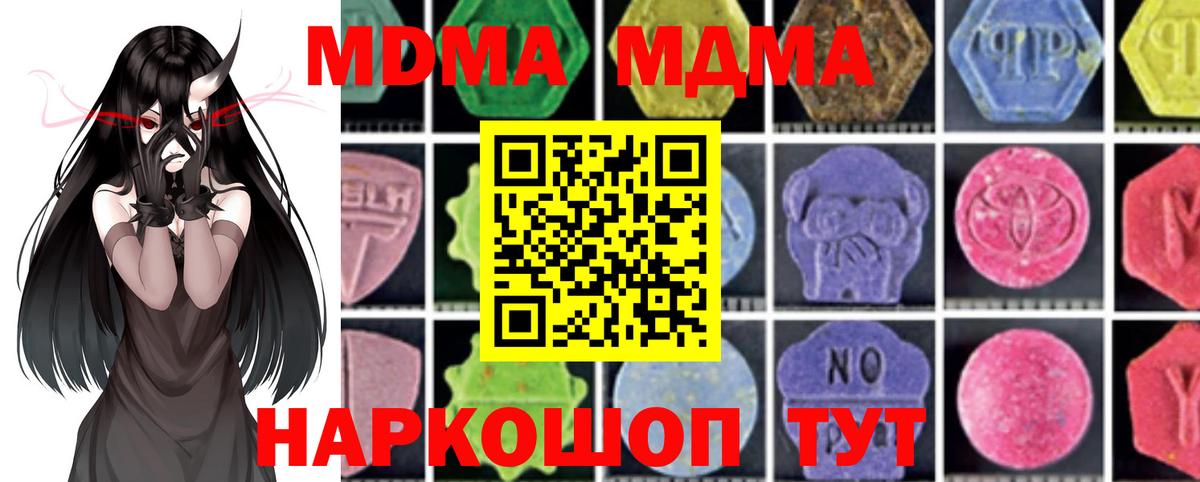МДМА кристаллы  Вход с VPN  Красноуфимск  MDMA VHQ 