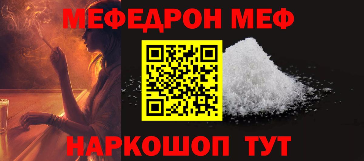 Меф мяу мяу кристаллы Красноуфимск